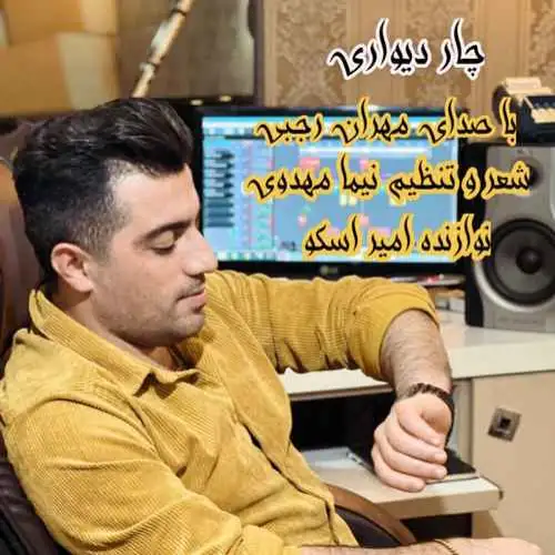 چار دیواری